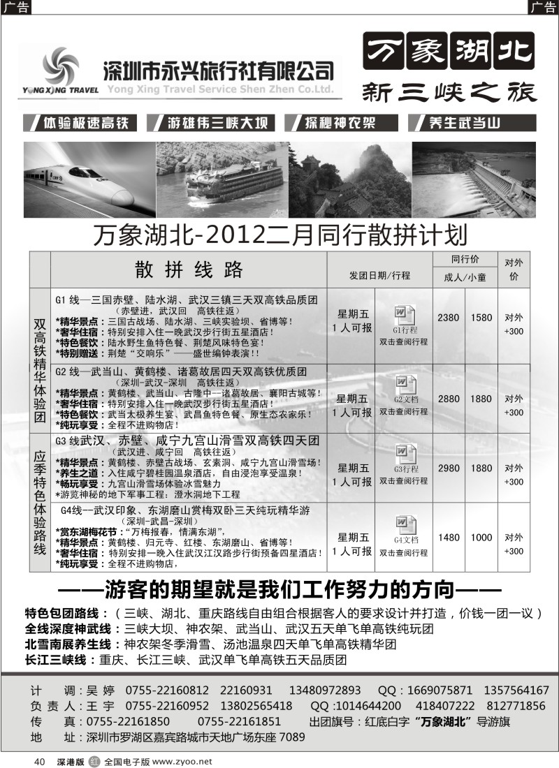 r黑040  万象湖北—新三峡之旅（王宇）
