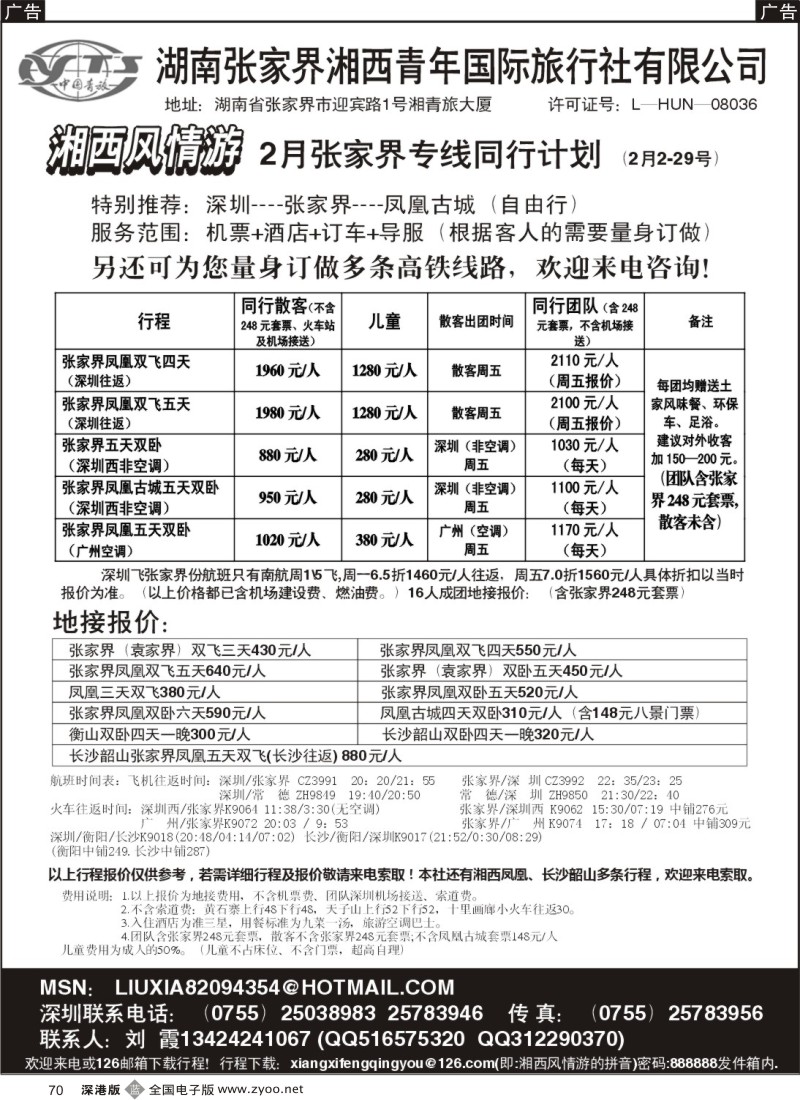 b黑070  湖南专线 刘霞