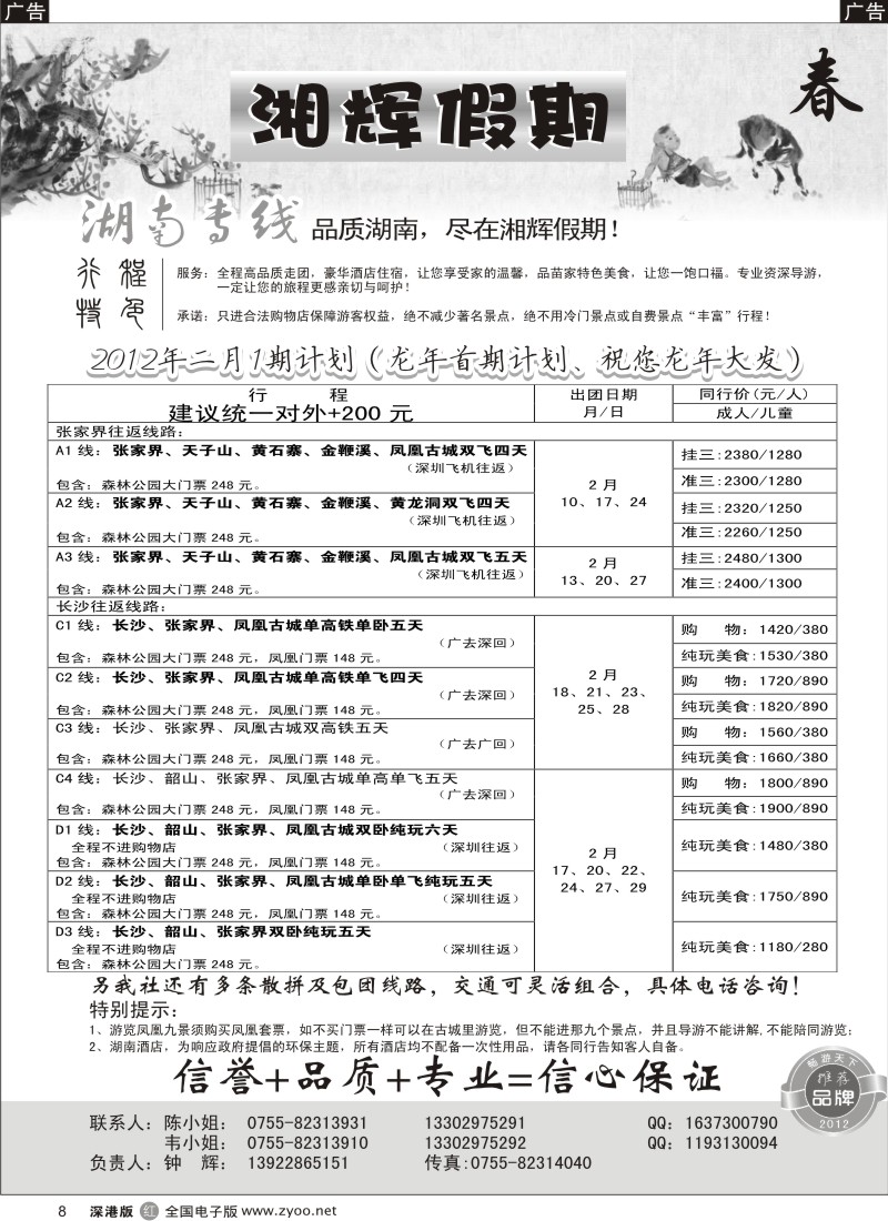 r黑008  湘辉假期-湖南专线