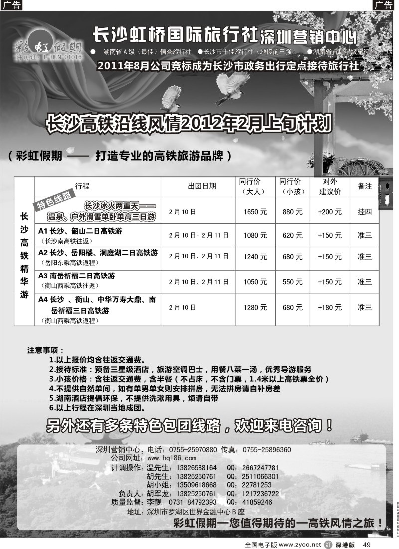 r黑049  彩虹假期-长沙高铁沿线风情游（胡军龙）