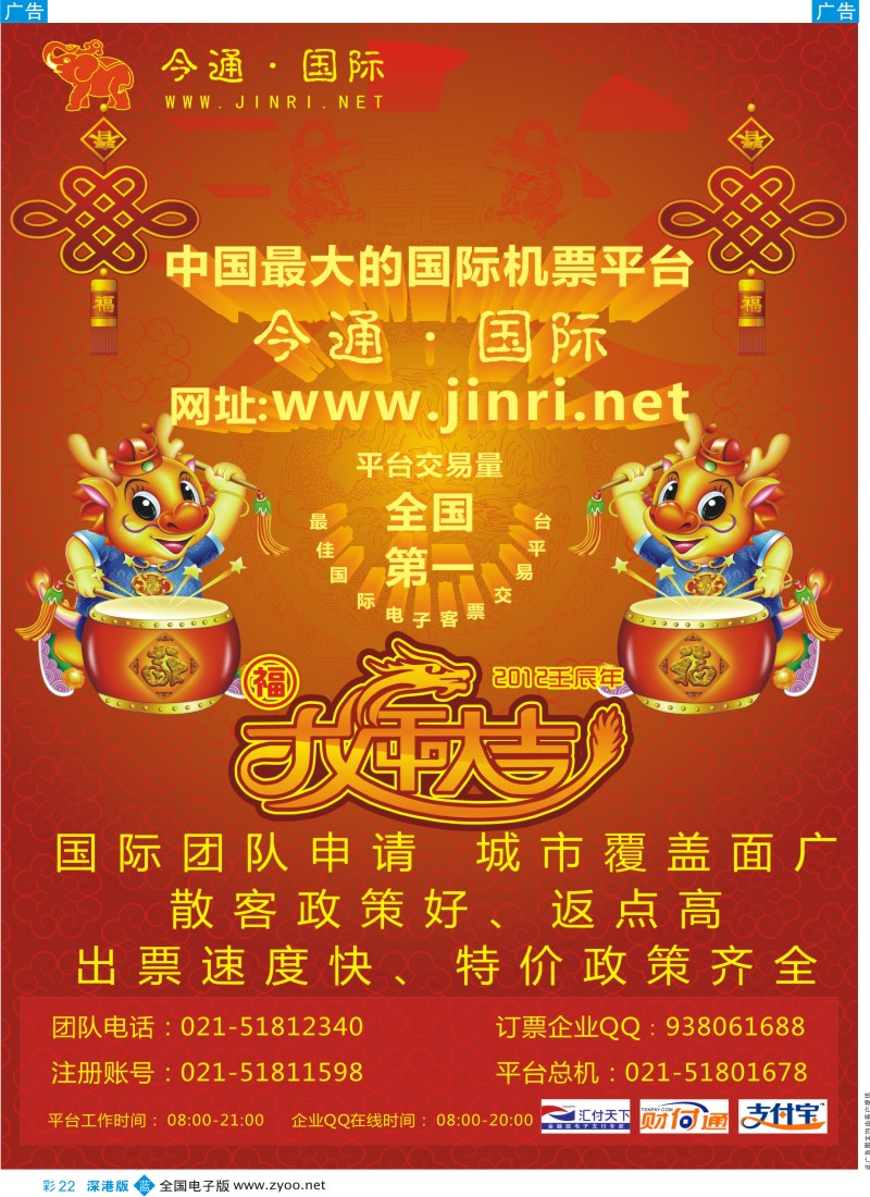 b彩022  今日.天下通国际机票