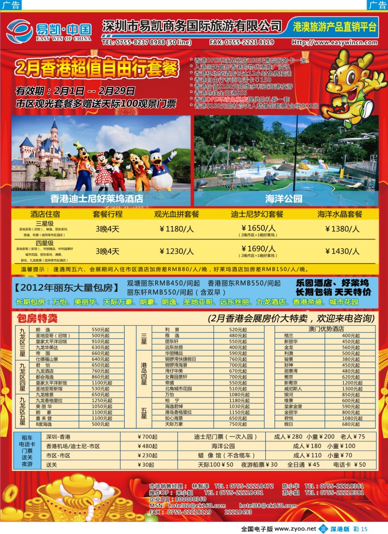 b彩015  EK160 易凯全球旅行网 港澳酒店批发商