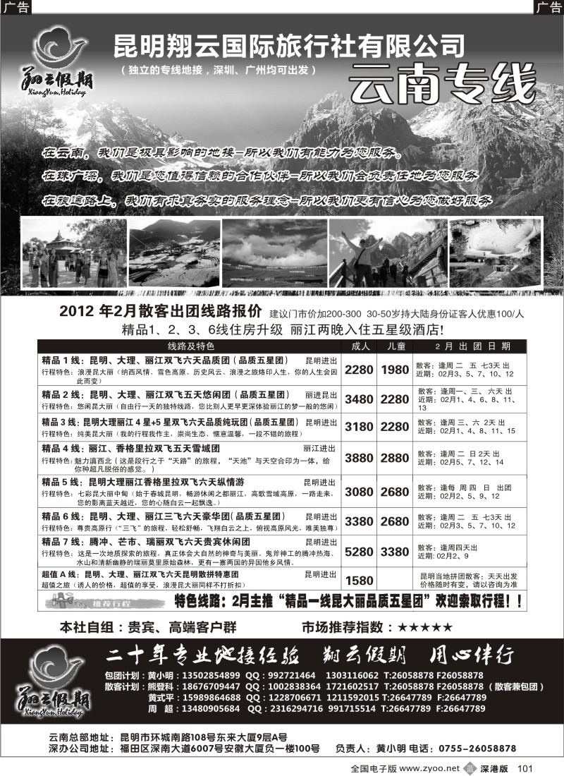b黑101  昆明翔云假期—云南专线