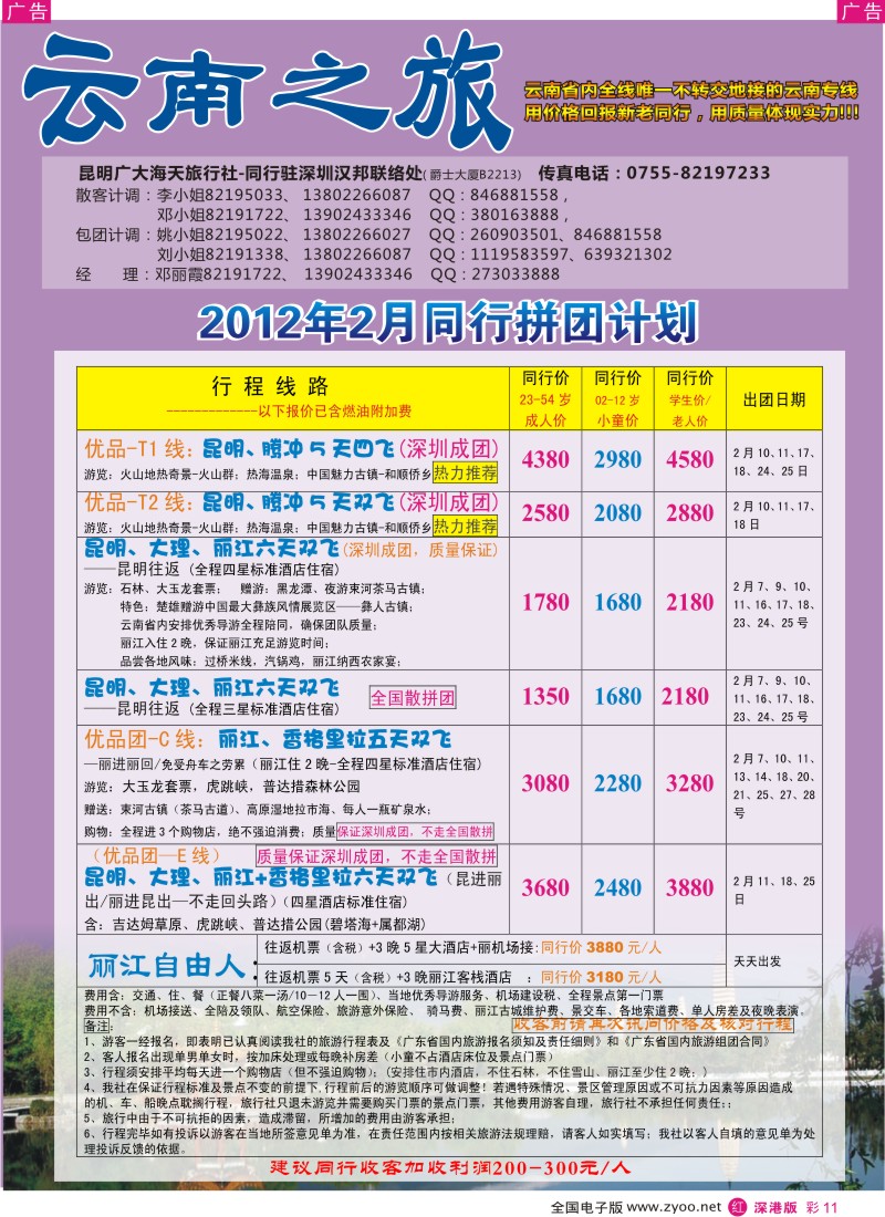 r彩011  云南之旅