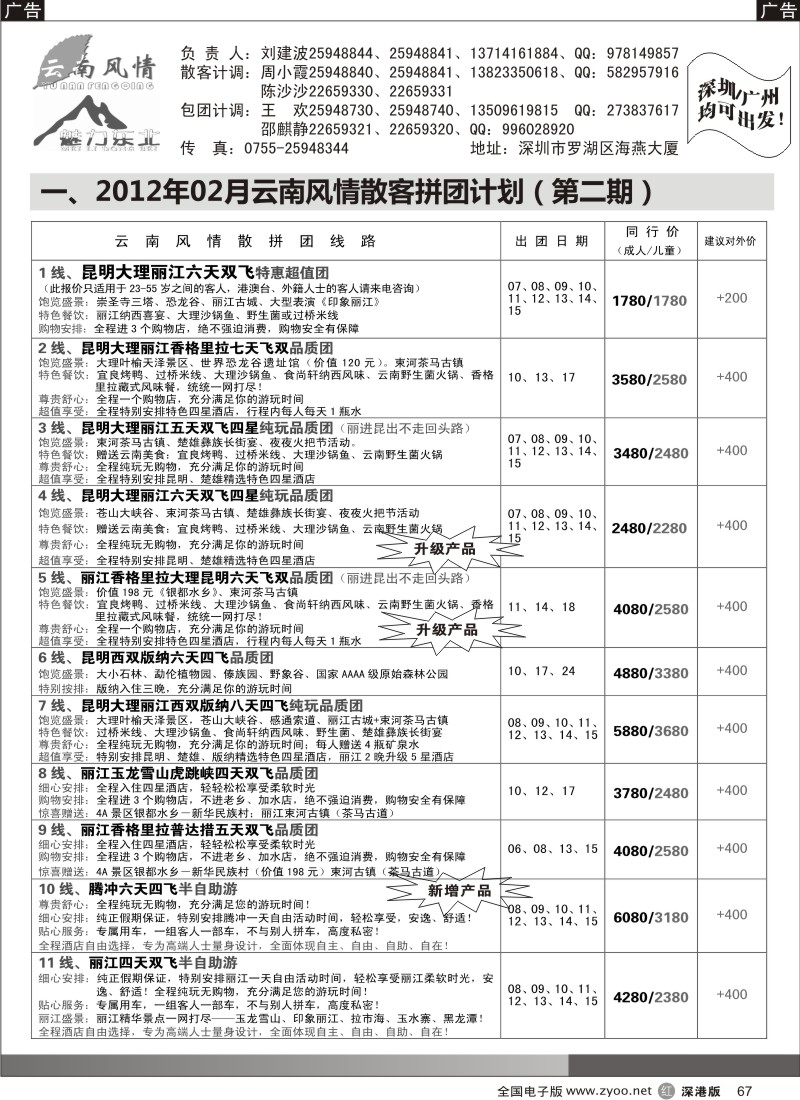 r黑067  云南风情