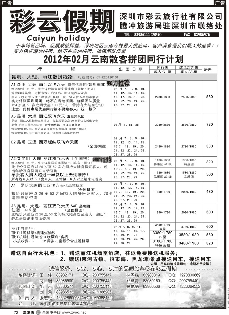 r黑072  彩云假期-云南特价自由行套餐天天出团