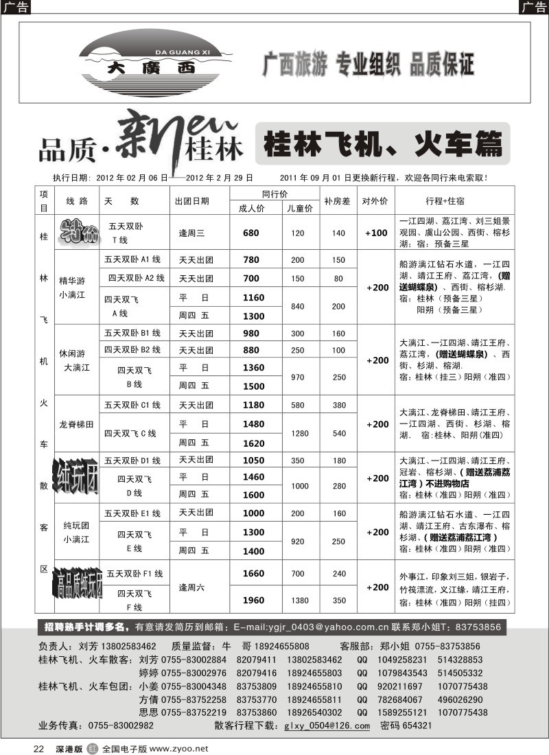 r黑022  “大广西”牛哥桂林飞机、火车篇