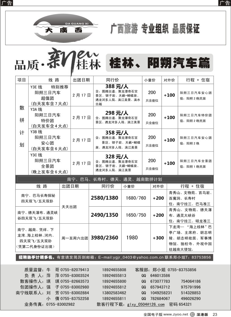 r黑023  “大广西”牛哥桂林、阳朔汽车篇