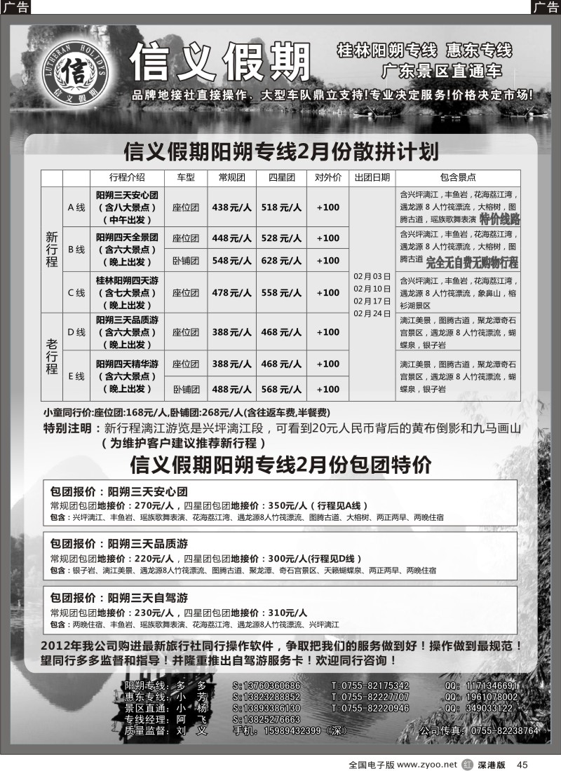 r黑045  信义假期-阳朔专线2月计划（开年特价）