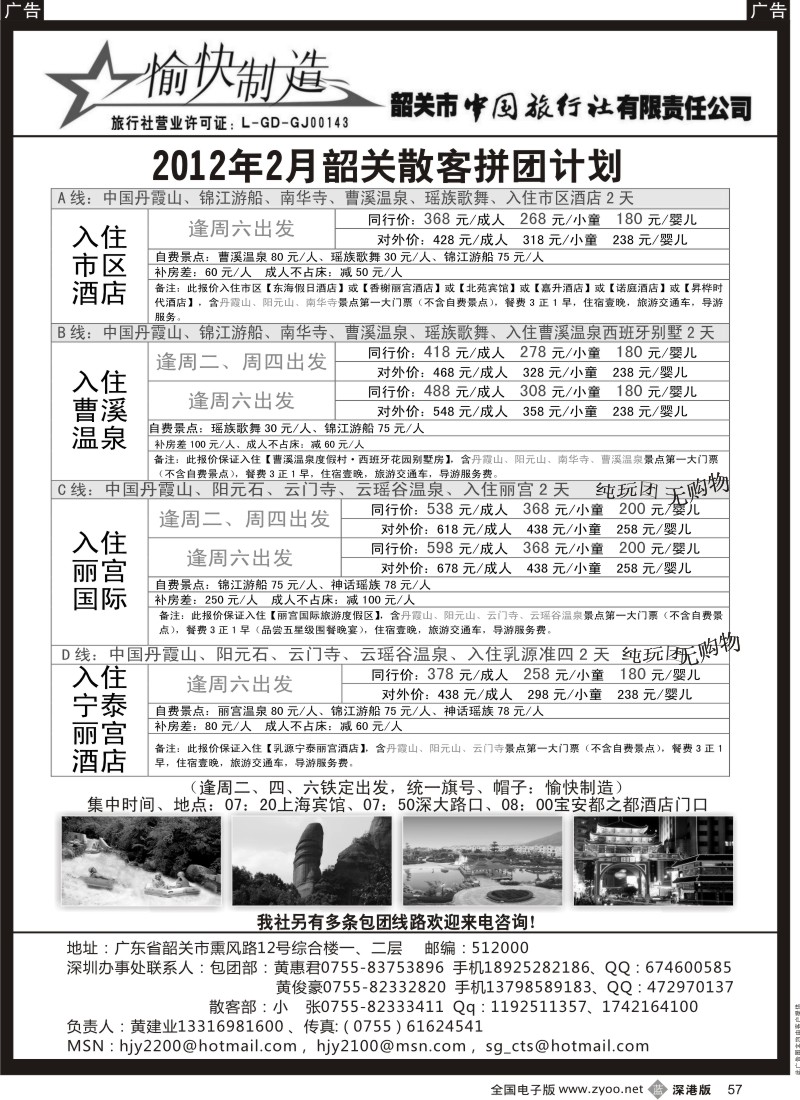 b黑057  韶关专线--黄建业