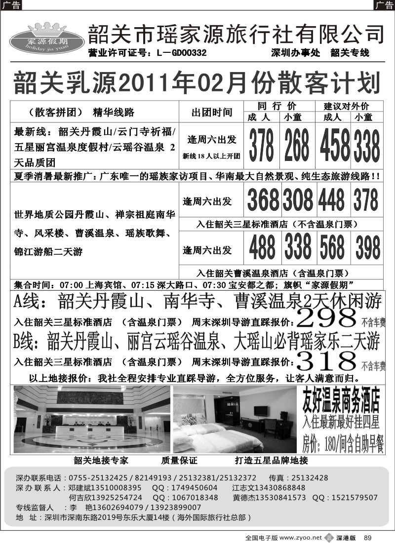 b黑089  韶关乳源地接专线——邓建斌