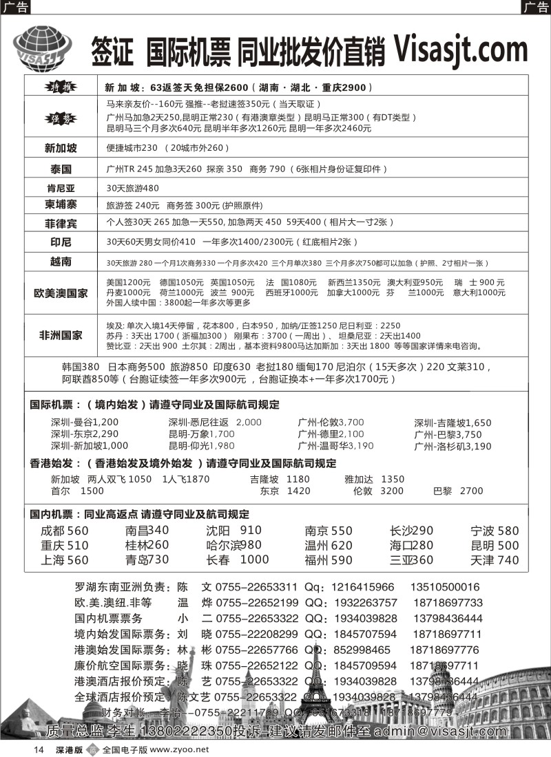 b黑014  世界通--签证+国际机票低价“风暴”