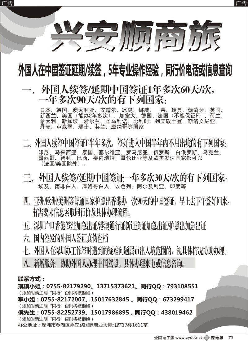 b黑073  兴安顺商务--外国人签证及驾照／深户证件加急