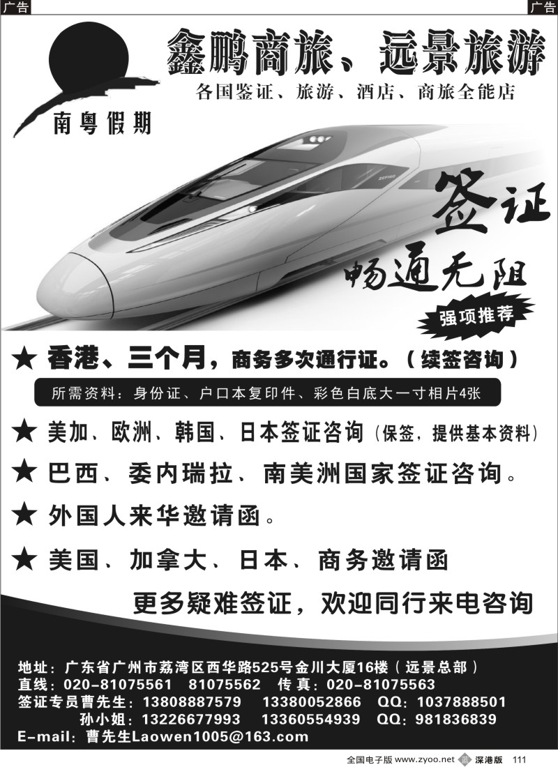 b黑111  鑫鹏商旅、远景旅游--专业签证