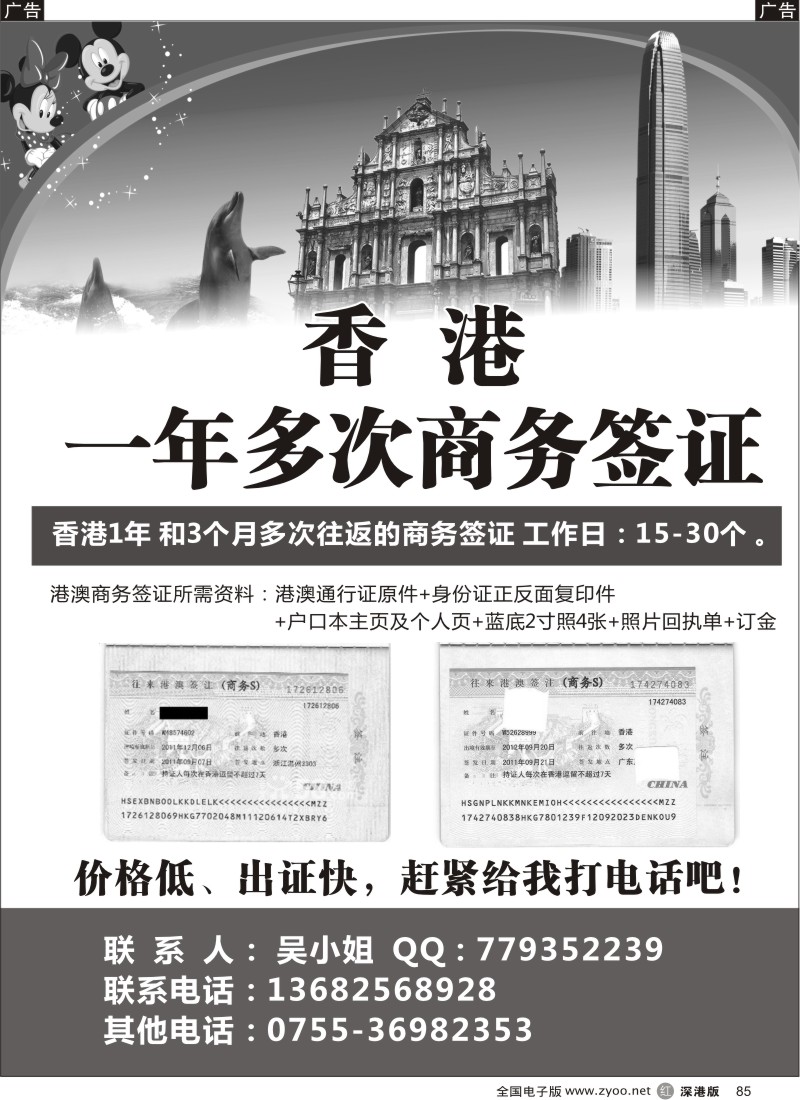 r黑085  香港一年多次商务签证（低价格、出证快）