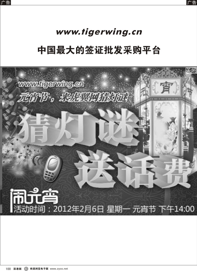 r黑100  虎翼签证