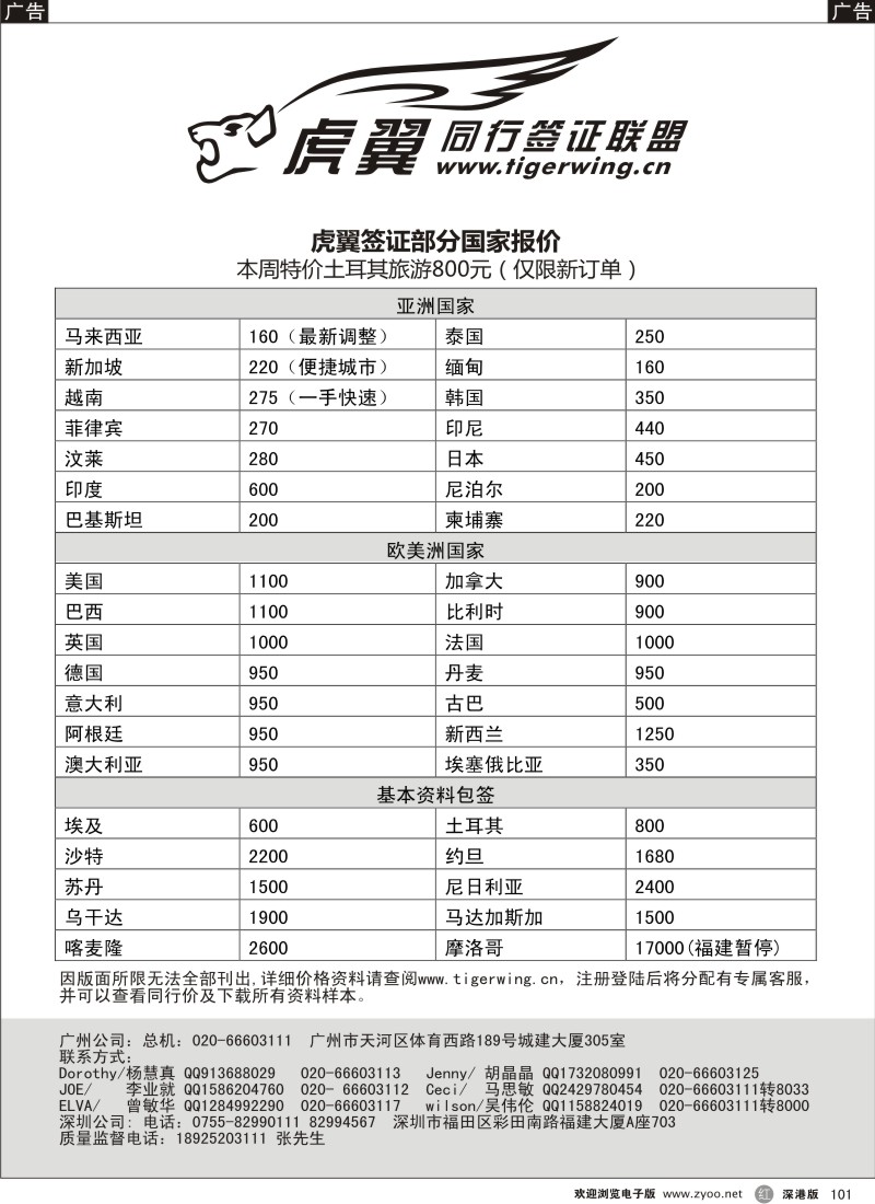 r黑101  虎翼特价
