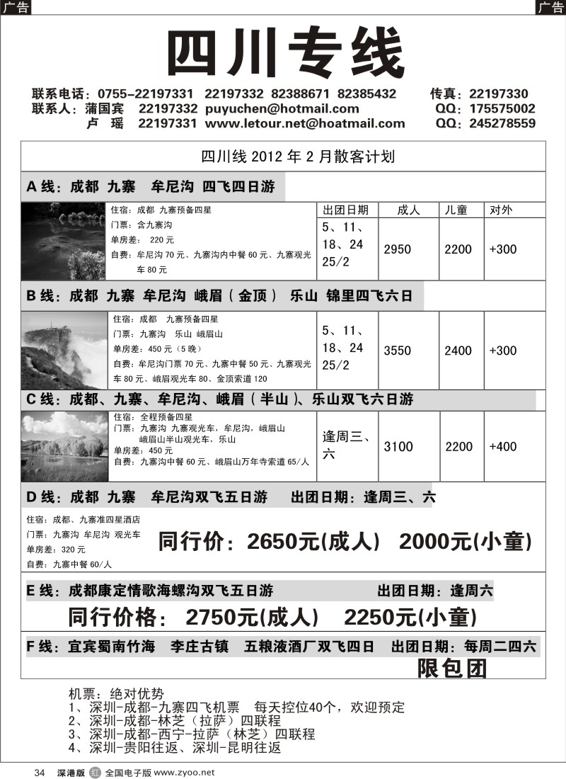 r黑034  四川专线（卢瑶）