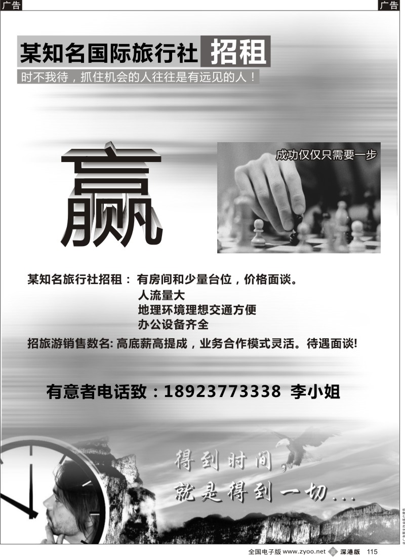 b黑115  知名国际旅行社招租与招聘