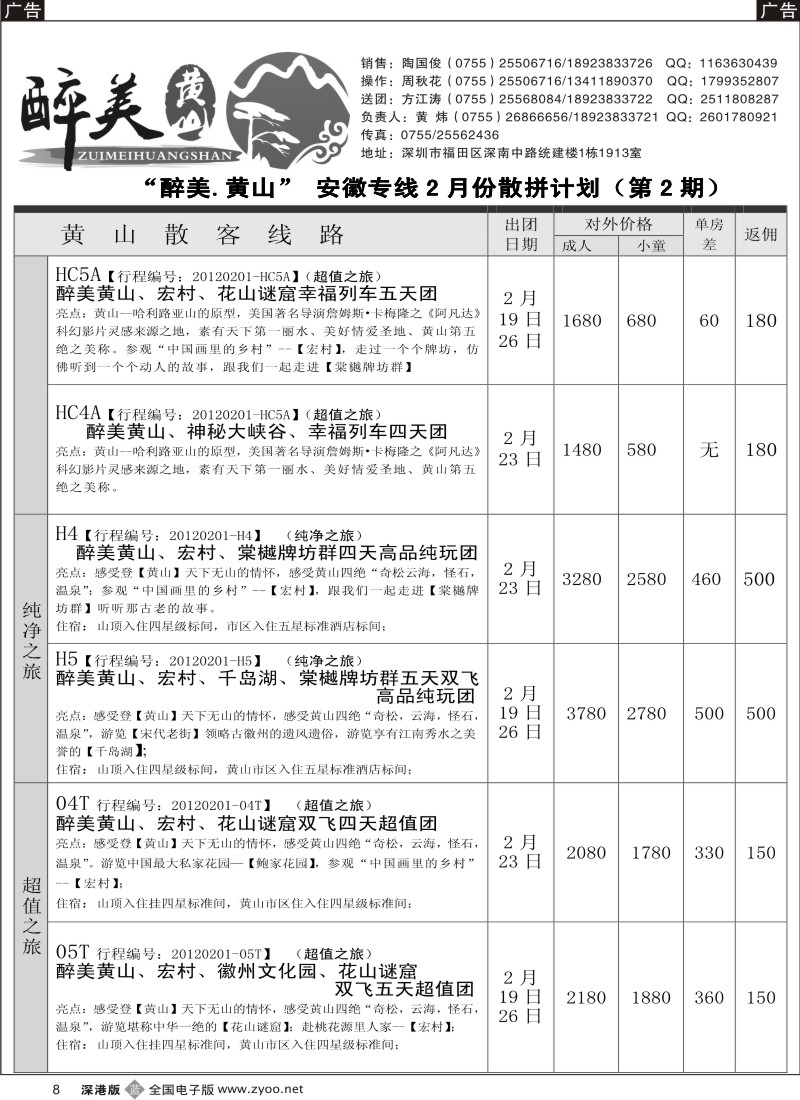 b黑008  醉美黄山---2012年2月份黄山散客计划（黄炜）