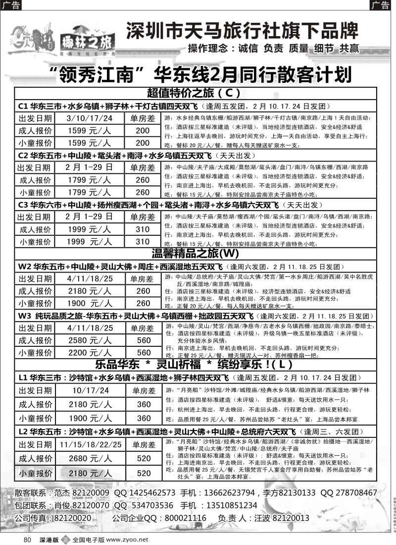 b黑080  领秀江南-精彩华东游（汪波）