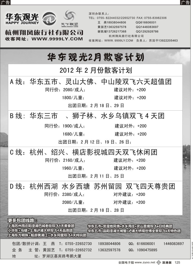 b黑125  华东观光