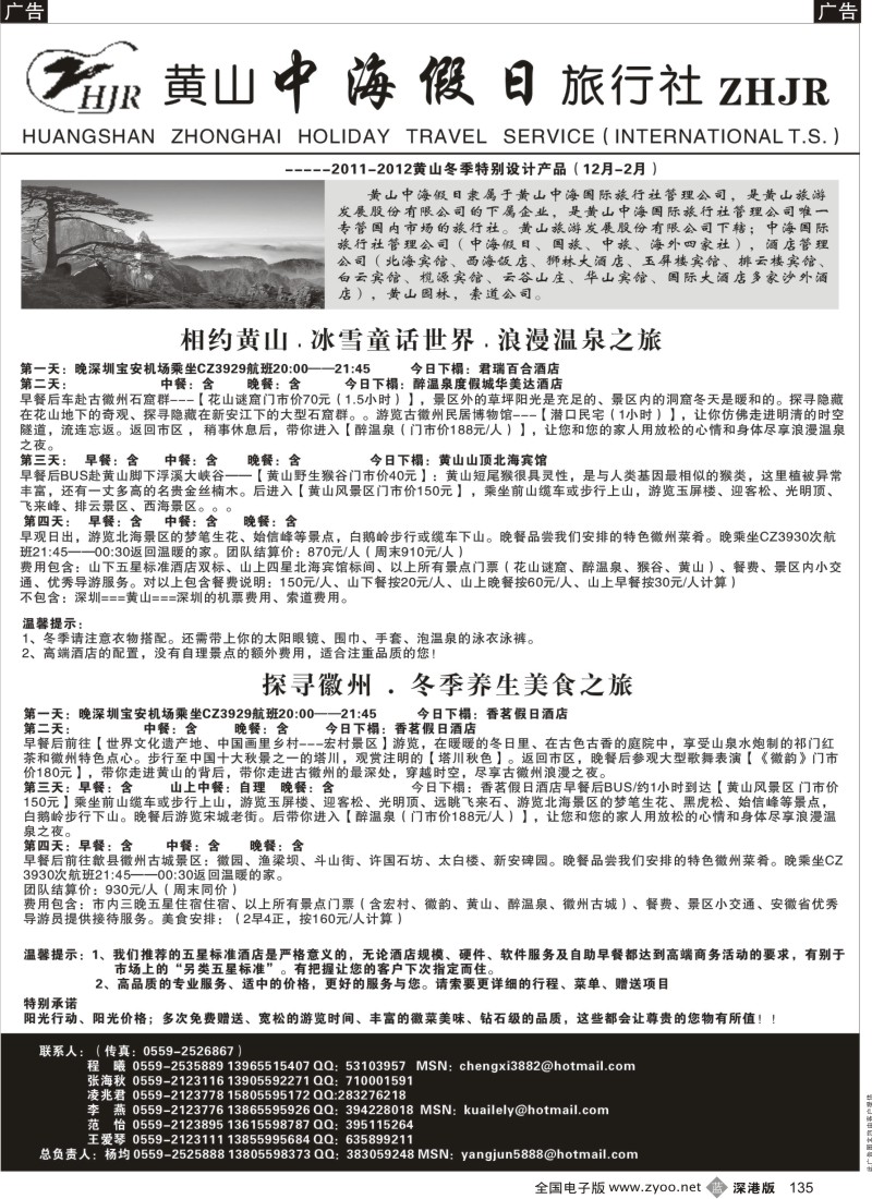 b黑135  黄山中海假日旅行社