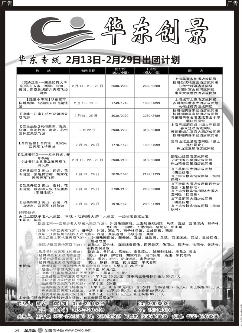 r黑054  华东创景之旅—王子龙