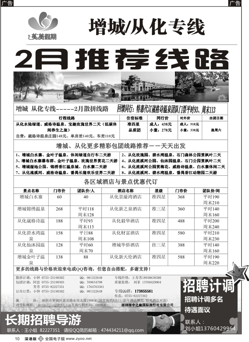 b黑010  美美假期—从化、增城专线