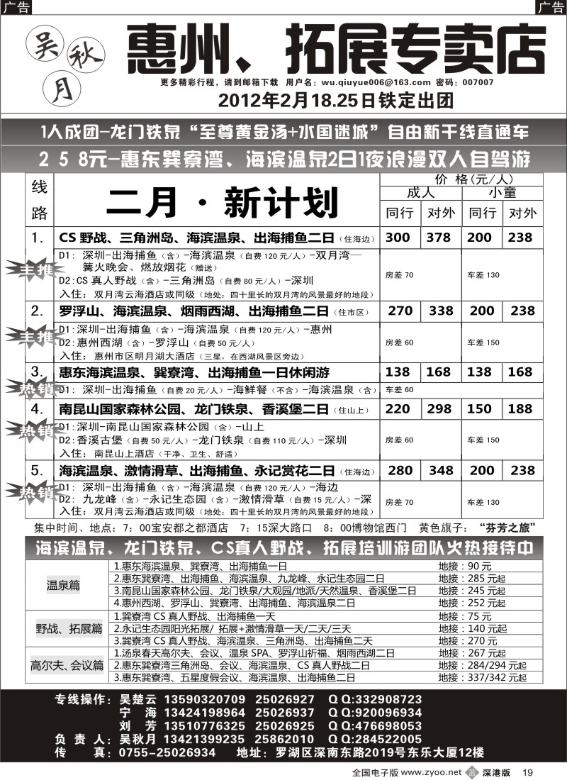 b黑019  吴秋月—惠州、惠东、拓展专卖店