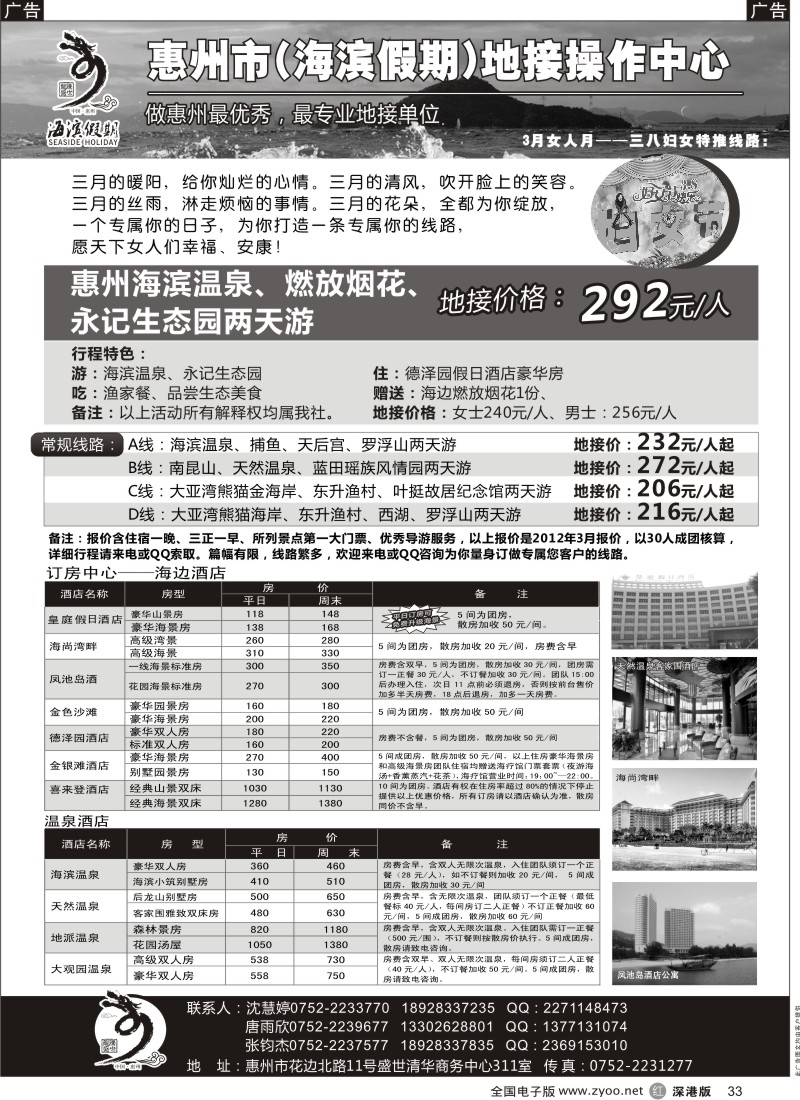 r黑033  海滨假期—惠州地区专业地接／票房中心(唐雨欣)