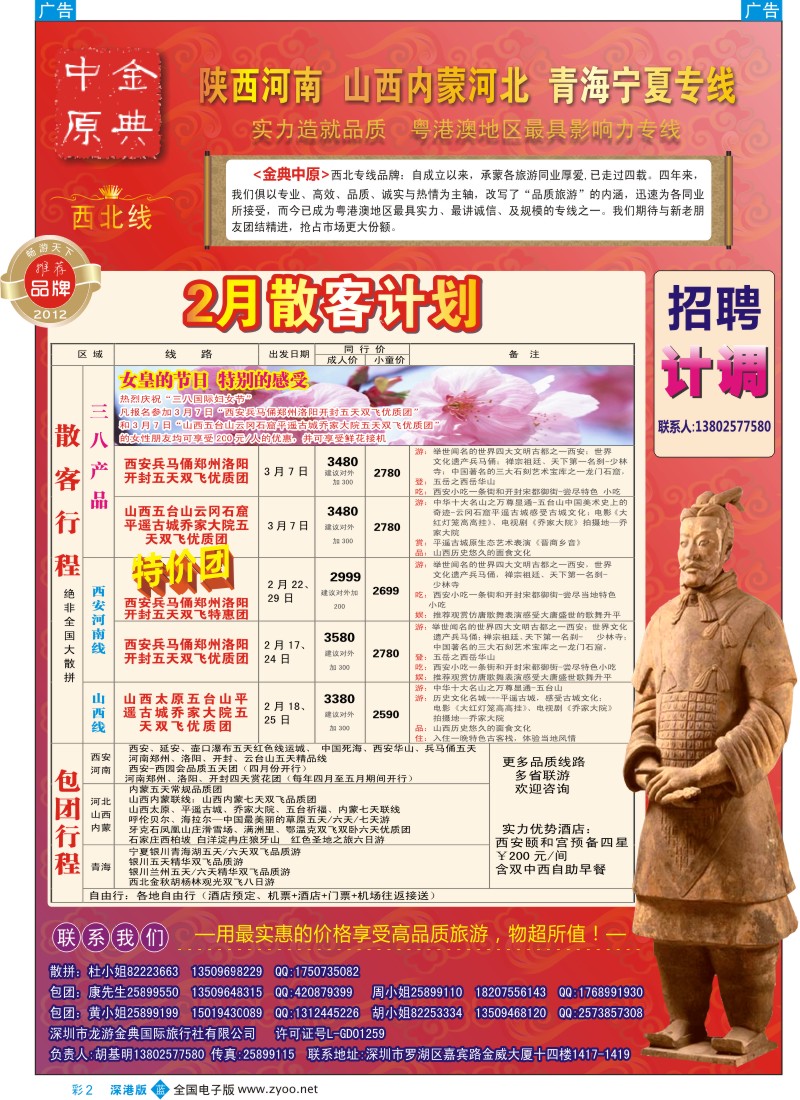 b彩002  金典中原-陕西河南山西／内蒙河北／青海宁夏专线