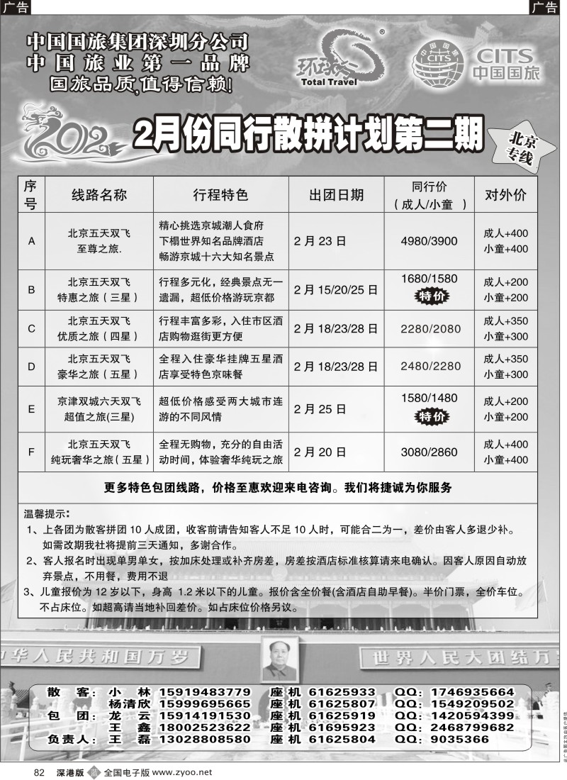 b黑082  环球行—北京专线