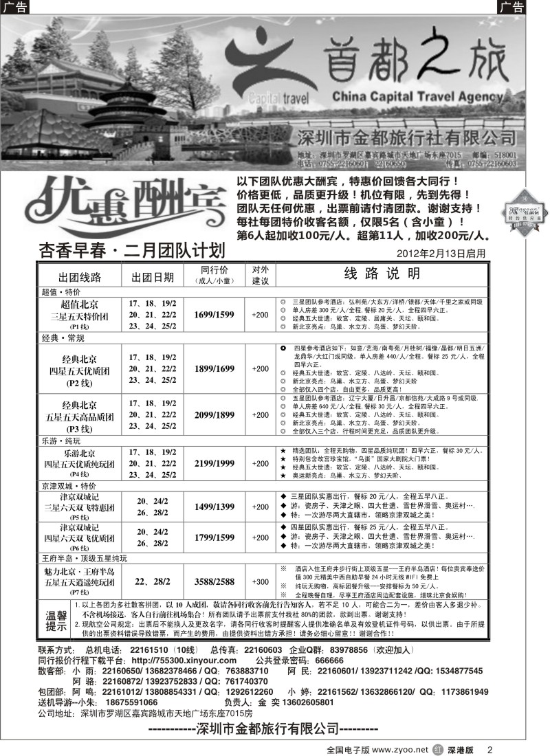 r黑002  北京首都之旅（金奕）惊爆特价