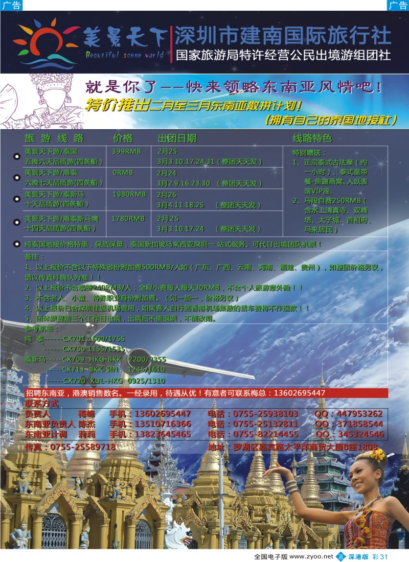 b彩031  美景天下--特价东南亚 2-3月散拼计划