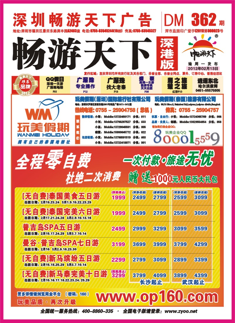 r 封面 玩美假期-东南亚计划