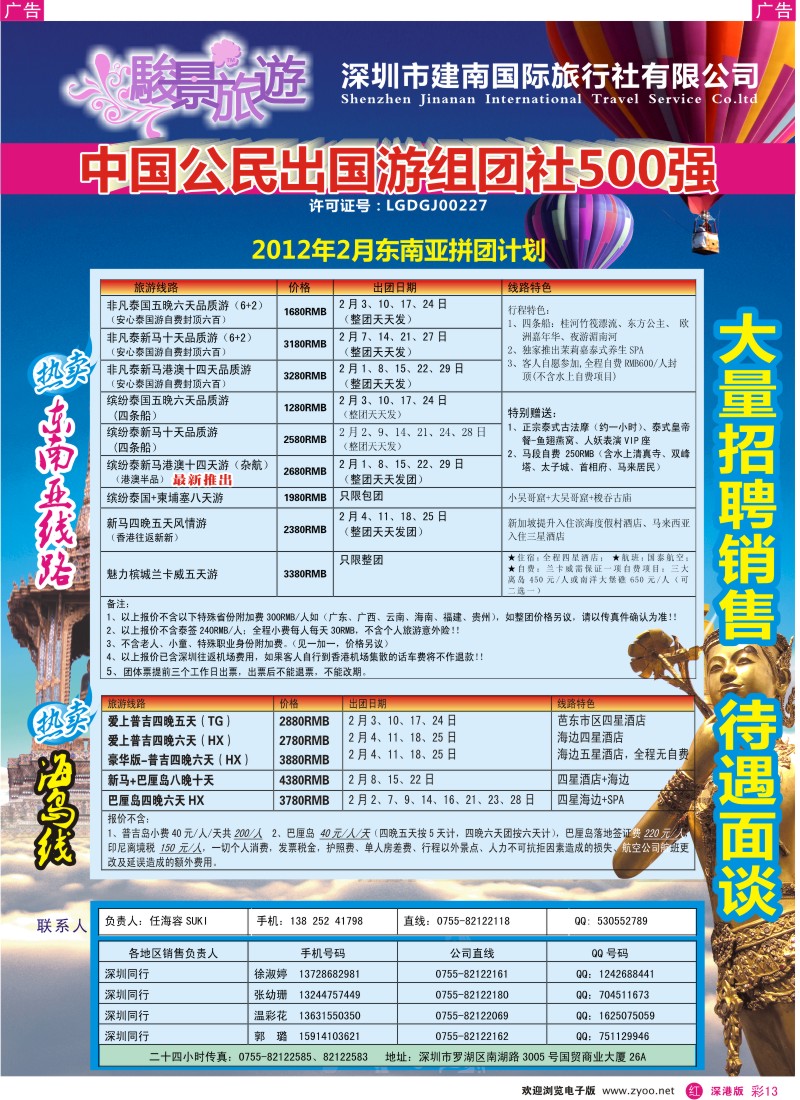 r彩013  骏景旅游-东南亚新马泰2-3月拼团计划
