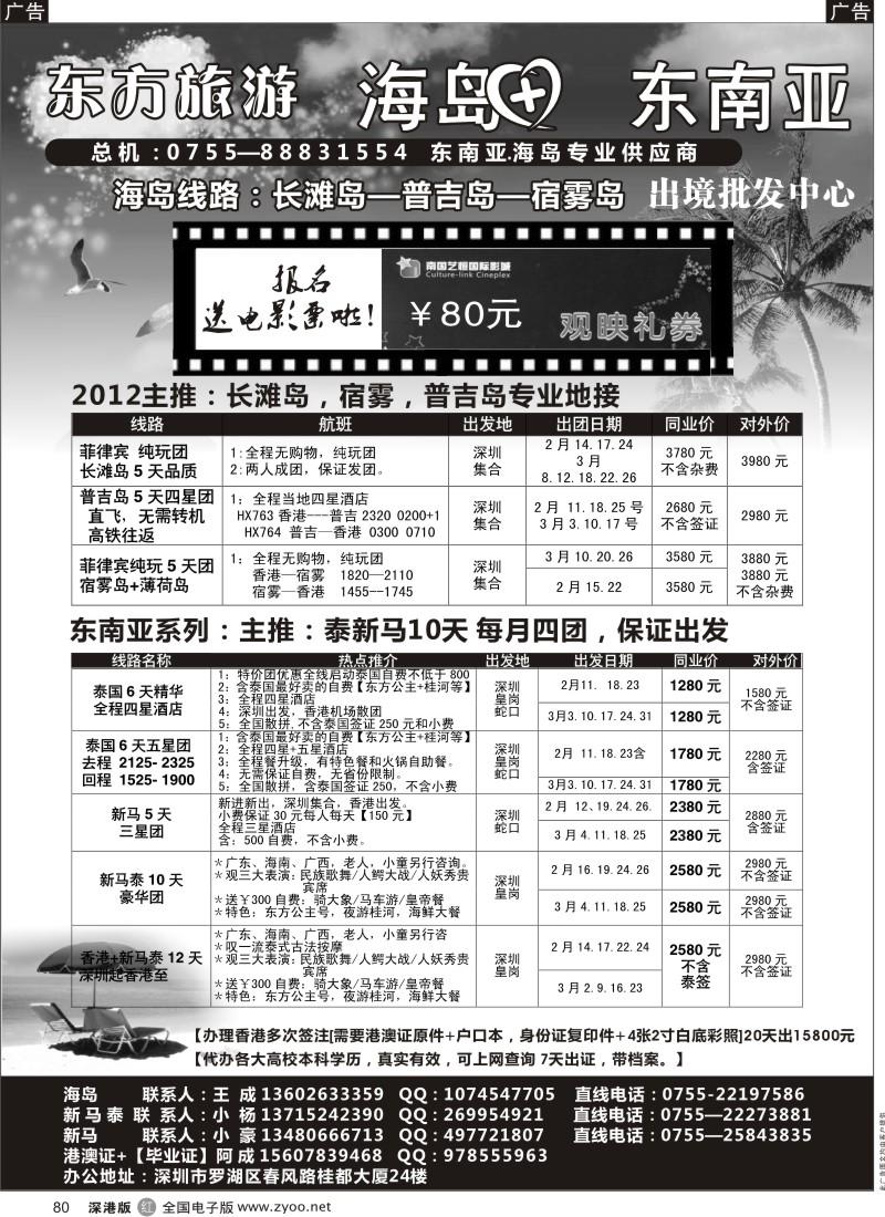 r黑080  东方旅游-菲律宾+海岛+东南亚