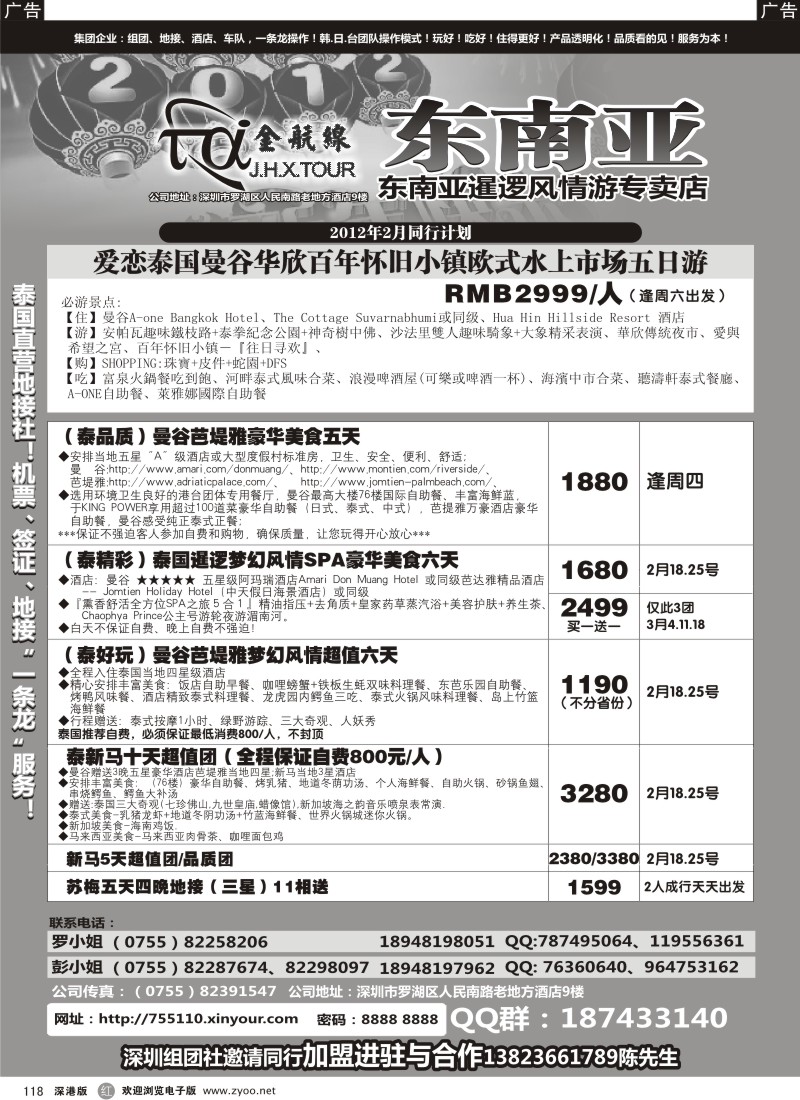 r黑118  金航线-精品东南亚专线