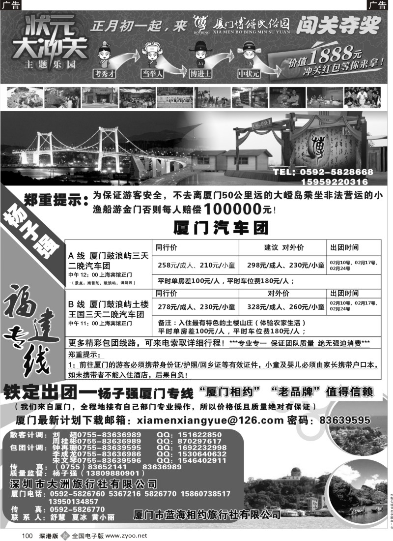 b黑100  杨子强福建专线VS博饼民俗园