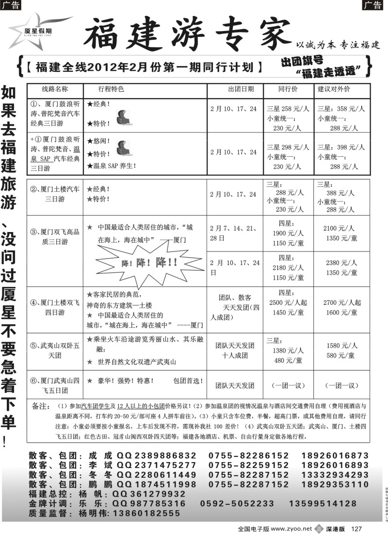 b黑127  厦星假期——福建游专家