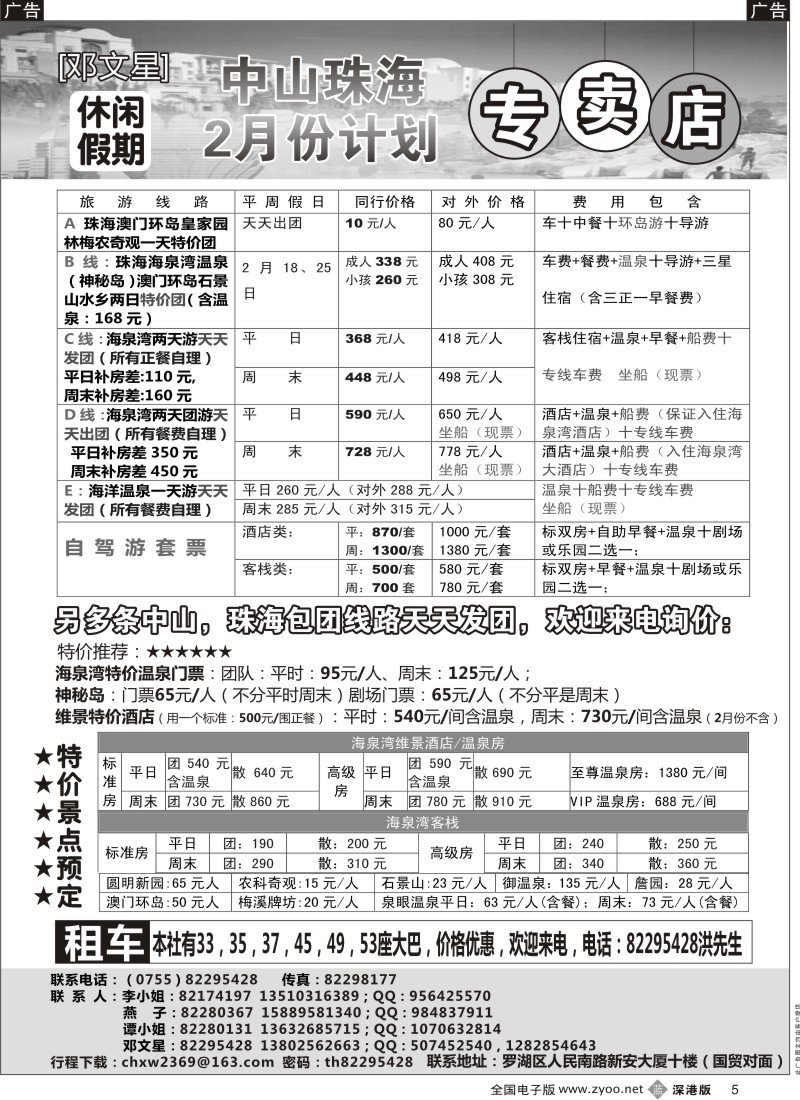 b黑005  邓文星中山珠海海泉湾专线