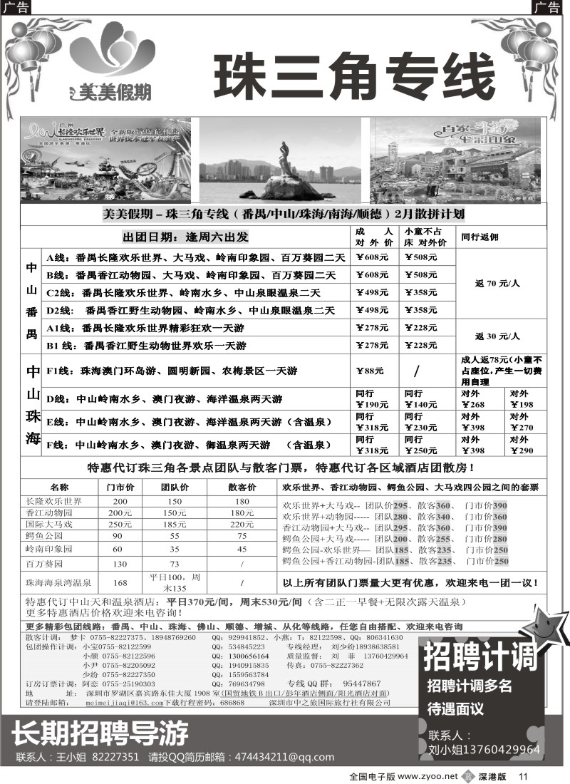 b黑011  美美假期—珠三角（番禺、南海、顺德、中山、珠海）