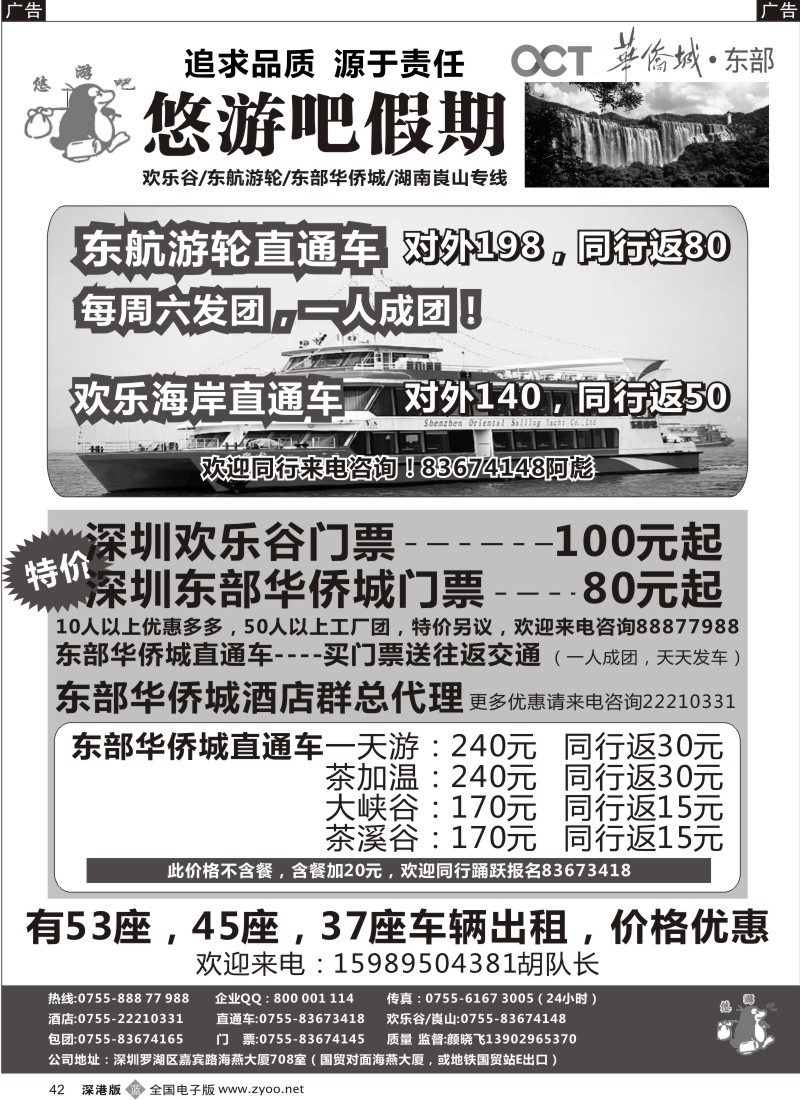 b黑042  悠游吧假期 --门票／酒店／直通车专家