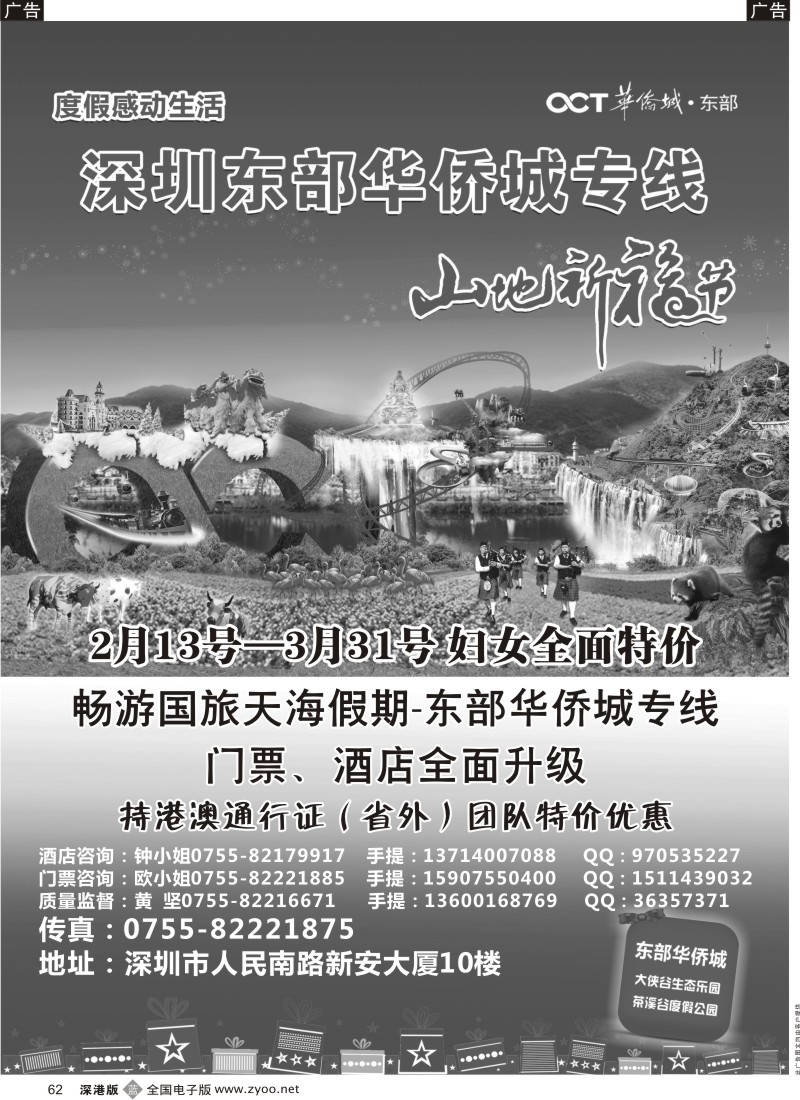 b黑062  东部华侨城门票、酒店预订—天海假期
