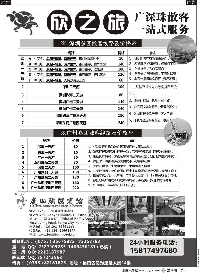 b黑071  欣之旅—广深珠散客团队天天发