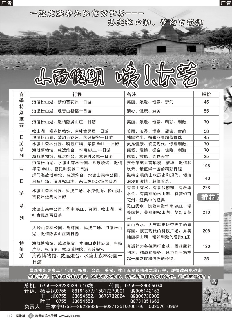 b黑112  东莞专线—小雨假期