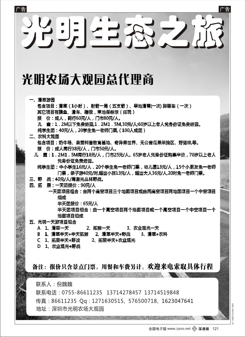 b黑121  光明农场（倪魏魏）