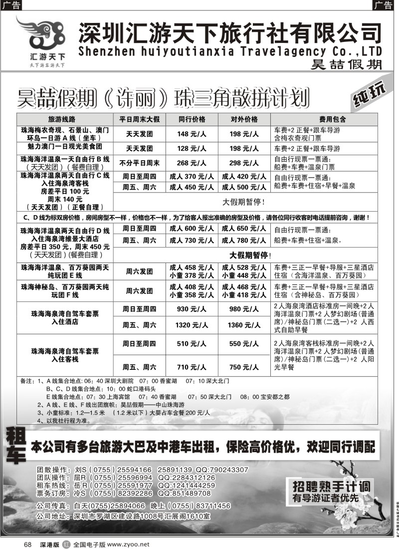 r黑068  中山 番禺 珠海 车队（许丽）