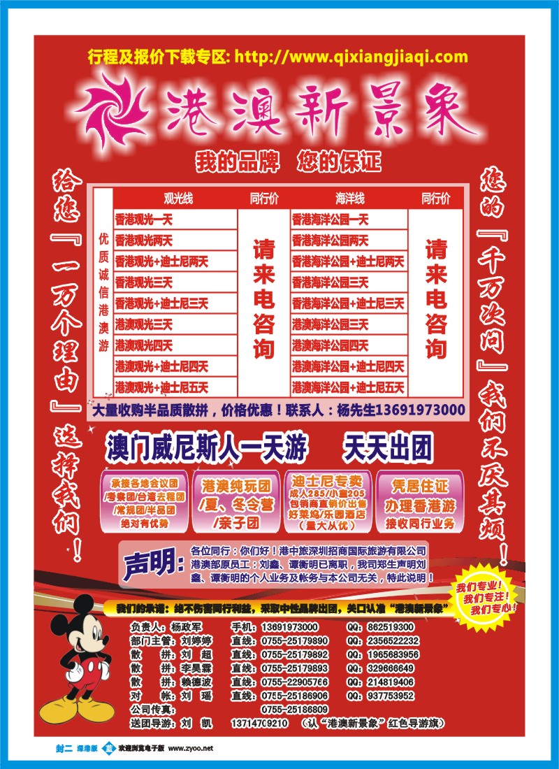 b 封二 招商国旅-港澳新景象